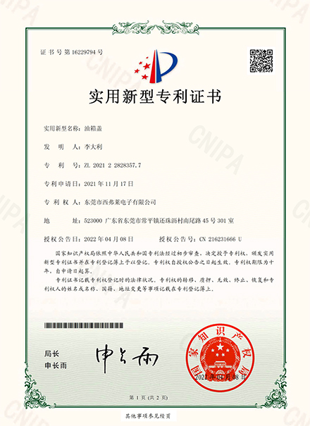 實(shí)用新型專利證書(shū)
